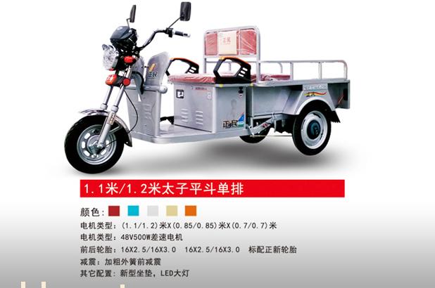 正民電動三輪車太子平斗單排